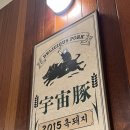 내방역 7호선 | 방배 맛집 우주돈 돈가스 내방역 맛집