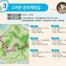 고려촌문화체험길 이미지