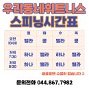 우리동네 휘트니스 이미지