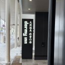 [일본 / 아오모리] 도미인 아오모리 내추럴 핫 스프링 더블룸 후기