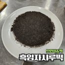웰빙떡만들기및떡제조기능사 | [브런치&amp;떡] 흑임자시루떡 만들기 후기