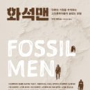 화석 이미지
