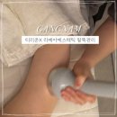 우람빌딩 | 강남구청피부관리 리베아에스테틱 :: 티리온엑스로 예신 팔뚝관리 받은 후기