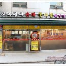 진짜광주순대콩나물 이미지