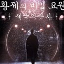 서울제국 이미지