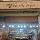 빵굽는드림하우스 네이버블로그