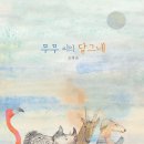 달그네