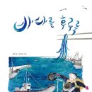 바다를 후루룩 | 희봄 (지은이),김유경 (그림) | 북멘토(도서출판) 이미지