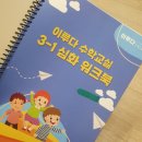 이루다수학교습소 - 부천시 원미구 계남로 193 | 초등 줌 수학 수업. 이루다 수학 심화수업 후기