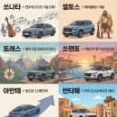 국산 차 이름 뜻.jpg 이미지