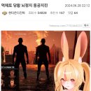 실시간 합방하다가 남친 아이디로 접속해서 남친 걸린 버튜버 이미지