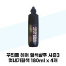 헤어멋내기