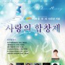 대전 중구 무지개소년소녀합창단 2010 정기연주ㅣ 합하세 10주년 기념 "사랑의 음악회" 이미지