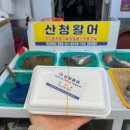 산청시장 | 통영 중앙시장 회 포장 후기 '산청활어'