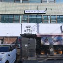 최원석의돼지한판&서해쭈꾸미건대1호점 이미지