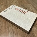 신진운수(자) | [사대부시대의 사회사] / [민란의 시대]