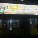 돈풍김치삼겹살 이미지