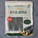 조가네김밥 | 조가네 구운김밥김 후기, 구운김밥김 제대로 찾았다 완도김 김밥김추천