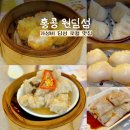 11545-01-52-42 | 홍콩 가성비 딤섬 로컬 맛집 "원딤섬" 메뉴 정보 베스트셀러 추천