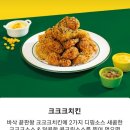60계인천논현점 | ✨크럼블! 크런치! 크리스피! 60계 ㅋㅋㅋ 크크크치킨 내돈내산 추천 후기✨