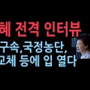박 전대통령 인터브 이미지