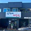 은희네해장국표선점