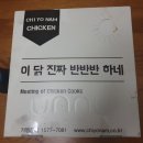 치요남치킨지행점 | 동두천 치요남에서 치오돌 세트 시켜 먹었어요!!