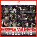 레드짐 침산네거리점 이미지