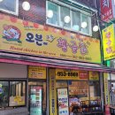 오븐에구운황금닭(산정점) 이미지