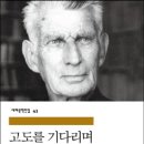 사뮈엘 베케트 이미지