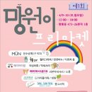 망원마켓