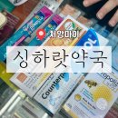 별약국 | ［ 태국 / 치앙마이 ] 치앙마이 한달살기 싱하랏약국 방문기 가격 실사용 후기