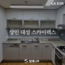 상인대성스카이렉스 | 대구 달서구 상인 스카이렉스 싱크대 인테리어필름 시공 후기