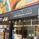 구룡포 호랑이 바나나 글라세 | 포항 일본인가옥거리 기념품 구룡포 호랑이 바나나 글라세 디저트 선물 내돈내산 후기