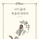 듦