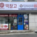 메고지고떡창고중마점 이미지