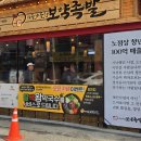 미금문구 | 미금역 맛집 추천 야들야들한 보약족발보쌈 미금점 솔직 후기