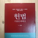 김유향 5급 헌법 기출문제집 팝니다 이미지