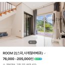 감성216 | 내돈내산) 가평 풀빌라 펜션 추천 후기_ 감성216 스파 풀빌라 펜션