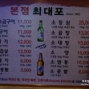 최대포소금구이 이미지