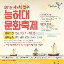 웅진1교 | 인천가을축제/인천연수능허대문화축제/인천가볼만한곳