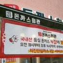 돈까스회관 난곡점 네이버블로그