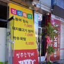 정주는갈비 이미지