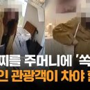 韓서 은팔찌 훔친 일본인 여성... 5만원과 맞바꾼 양심 이미지