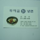 두메골칡냉면 네이버블로그
