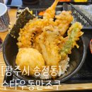 [광주시 송정동] 바삭한 튀김 덮밥 최고 경기광주 밀목 맛집 - 수타우동만조쿠