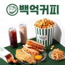 우리벨리햇님 | 광교 흥덕동 카페 추천 백억커피 광교흥덕점 내돈내산 솔직후기