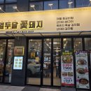 열두달꽃돼지