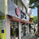수암떡방앗간 | 다양한 메뉴가 있는 야음동맛집 엠제트세대떡볶이치킨 울산수암점 솔직후기