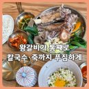 인천왕갈비 | 인천 남동구 맛집 국수화 본점｜왕갈비국수전골 가족식사 푸짐하게 먹은 후기